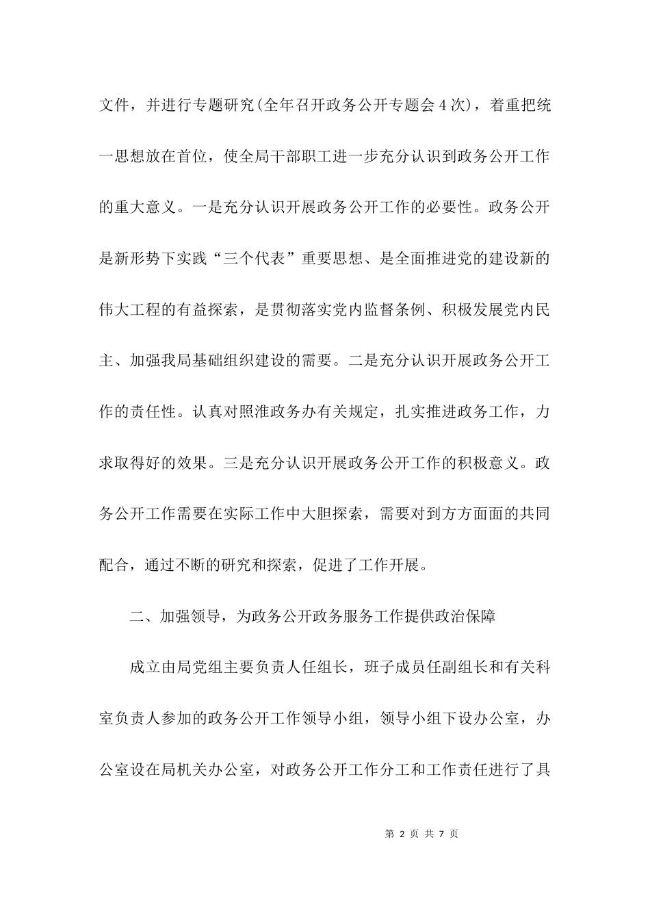 （精选）开展政务公开工作总结_第2页