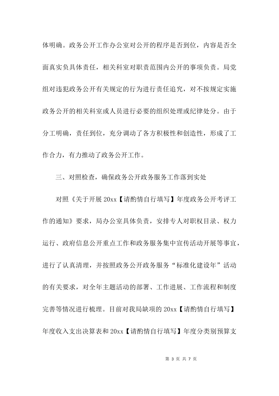 （精选）开展政务公开工作总结_第3页