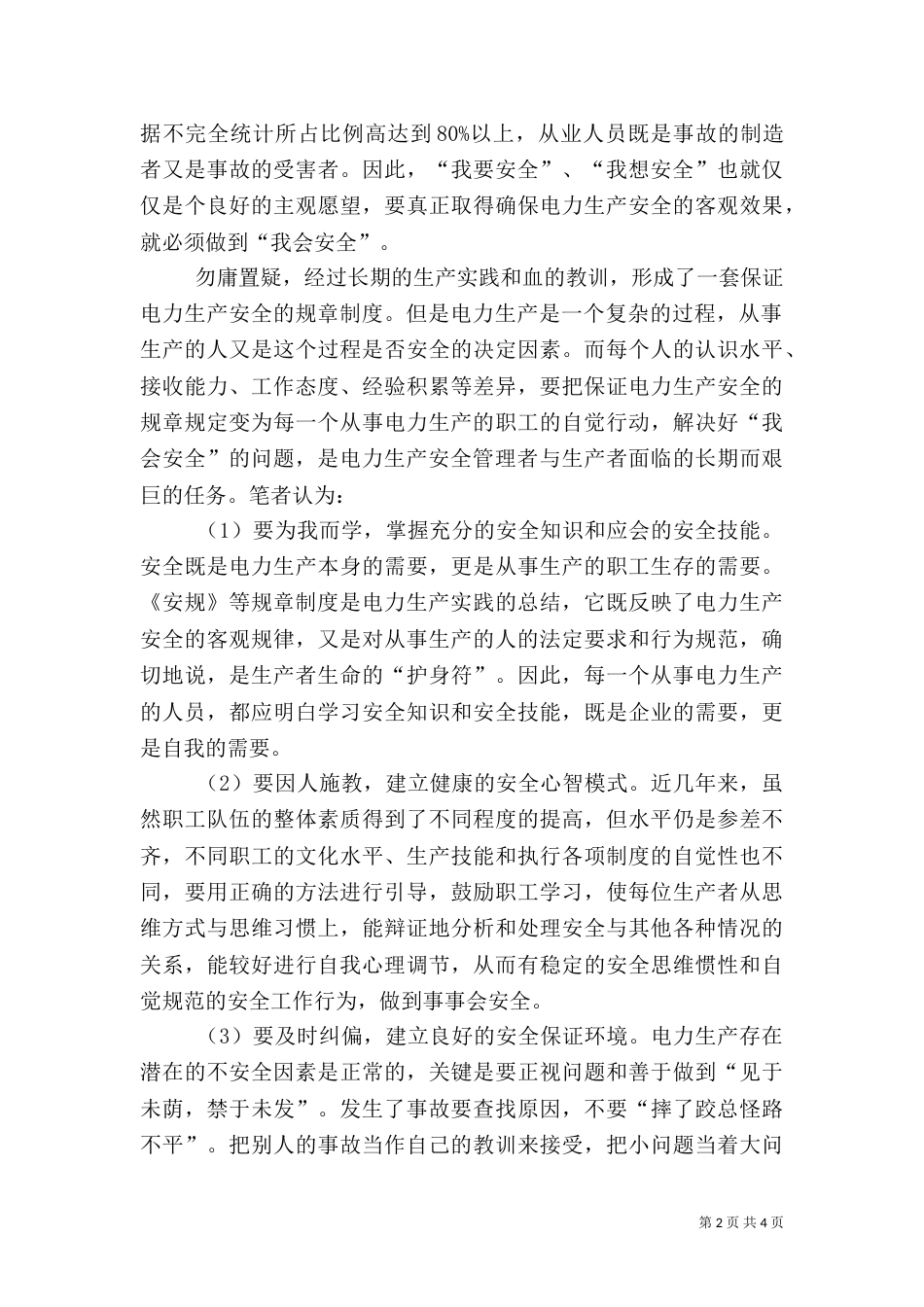 个人安全反思总结_第2页