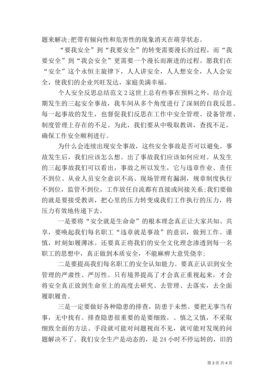 个人安全反思总结_第3页