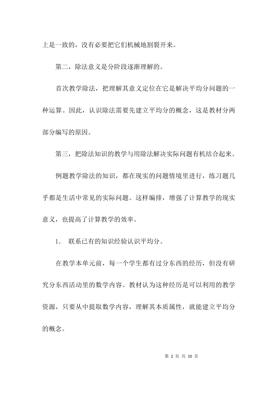 （精选）第四单元《认识除法》的教材分析_第2页