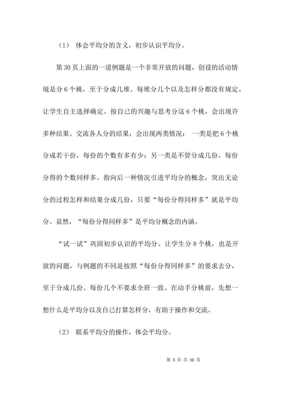 （精选）第四单元《认识除法》的教材分析_第3页