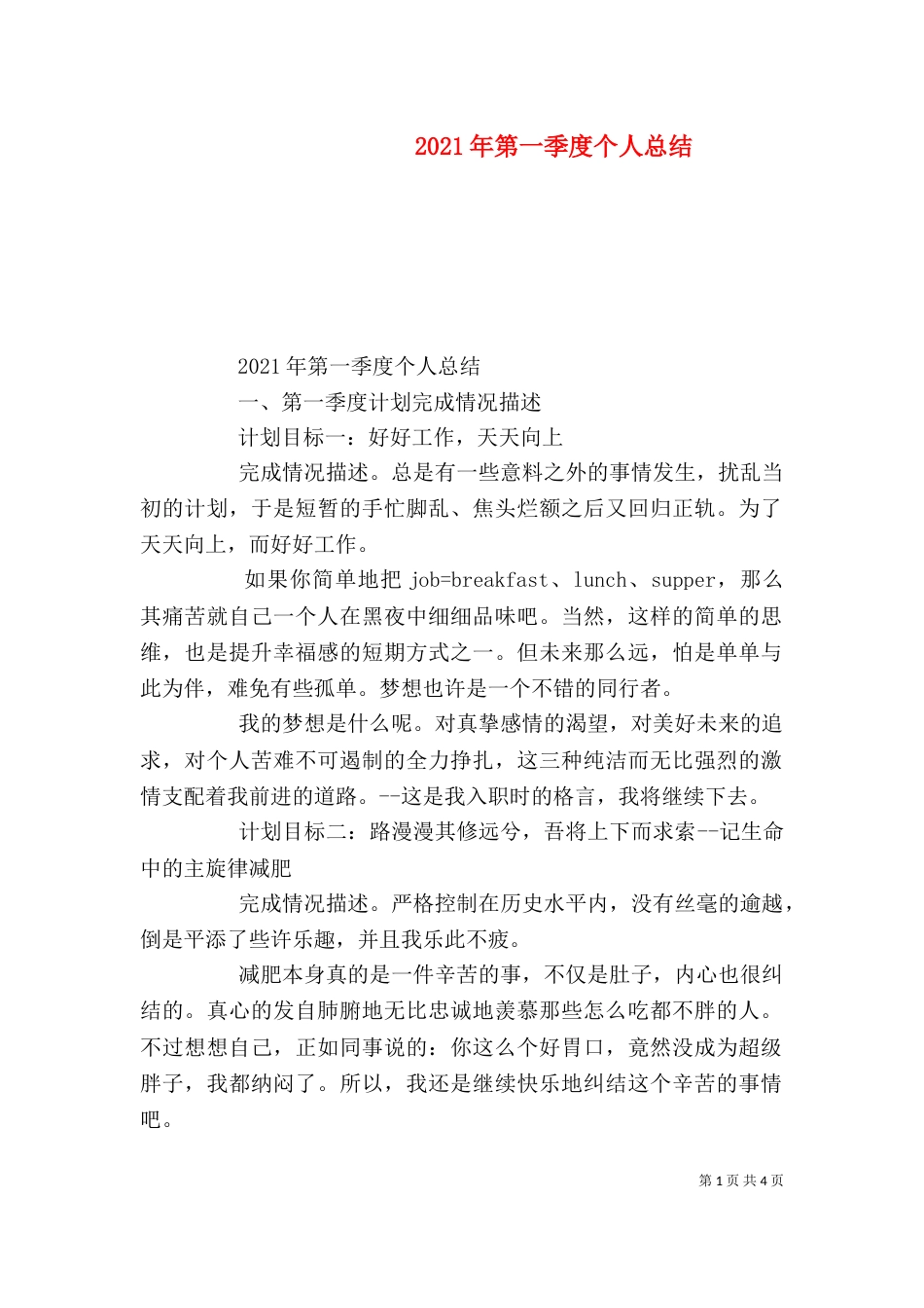 2023年第一季度个人总结_第1页