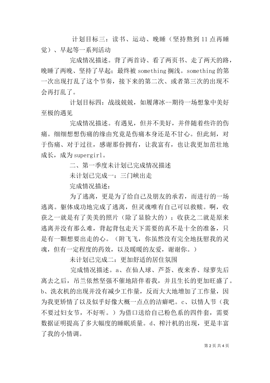 2023年第一季度个人总结_第2页