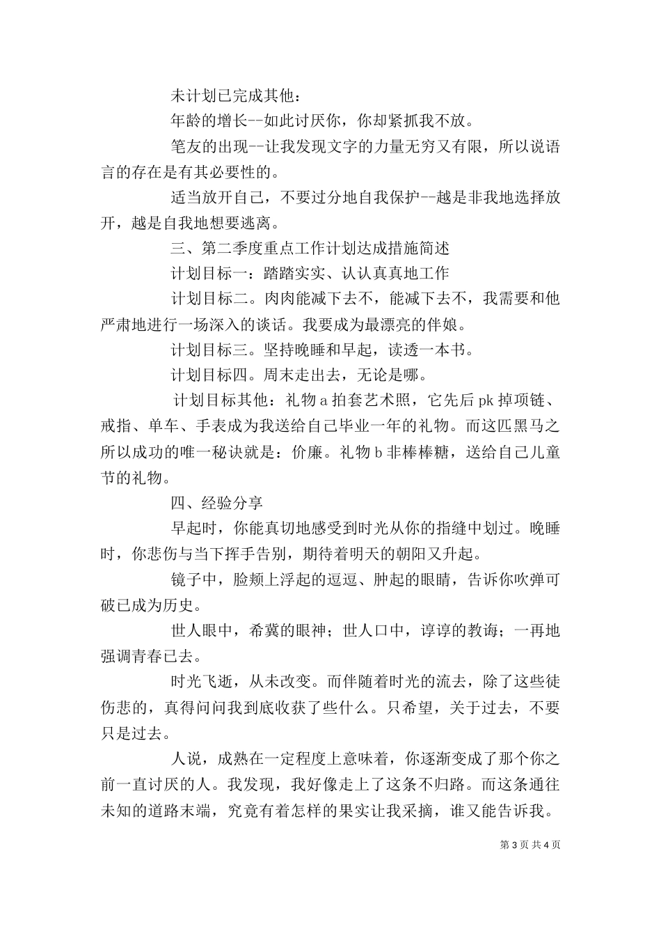 2023年第一季度个人总结_第3页