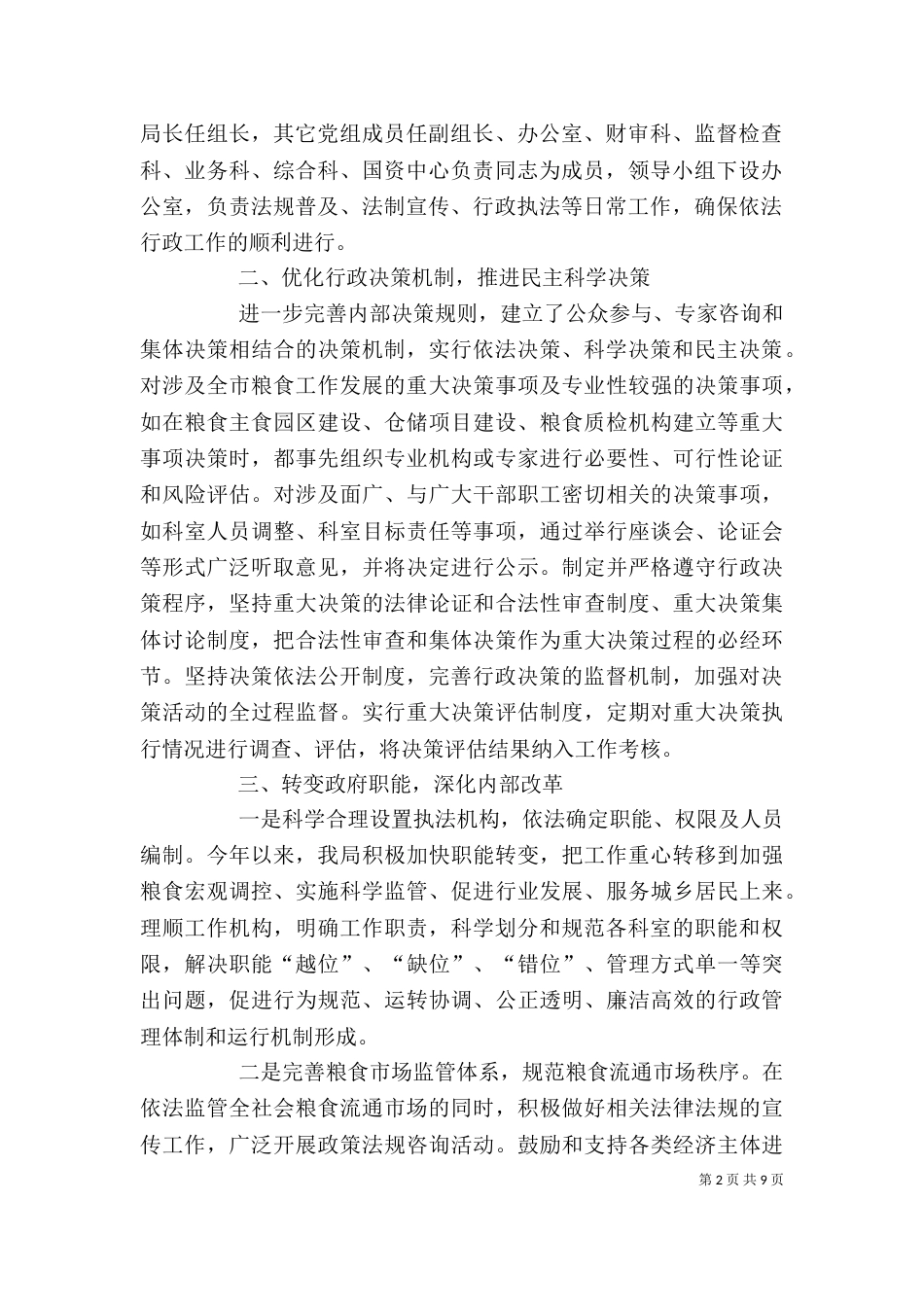 粮食个人工作总结（共3篇）_第2页