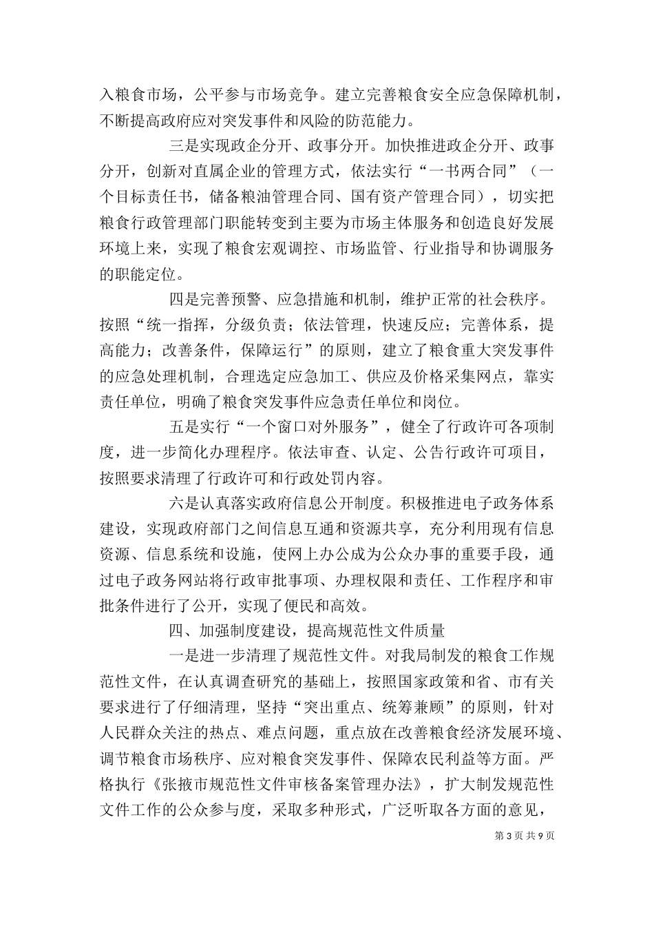粮食个人工作总结（共3篇）_第3页