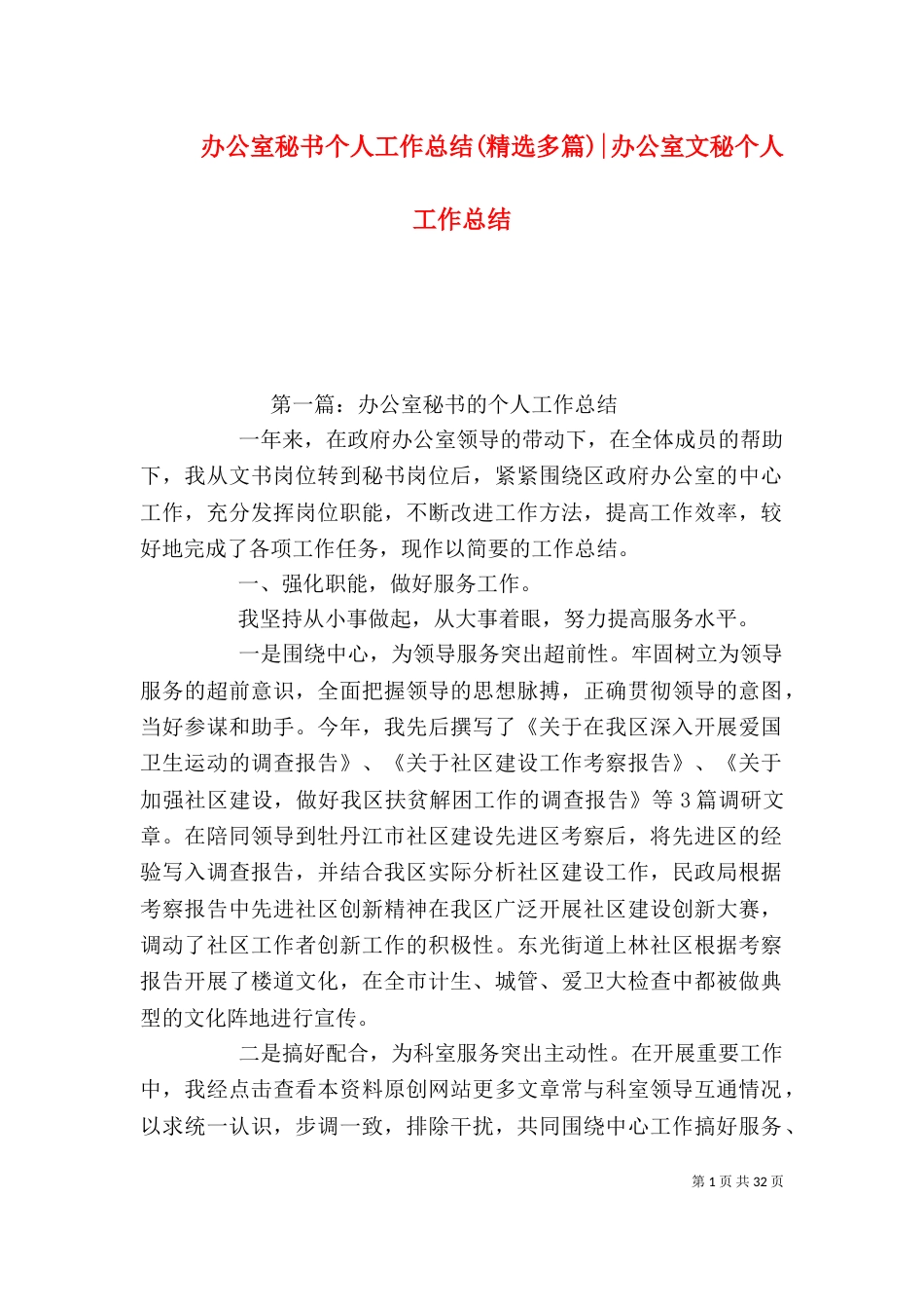 办公室秘书个人工作总结(精选多篇)-办公室文秘个人工作总结_第1页