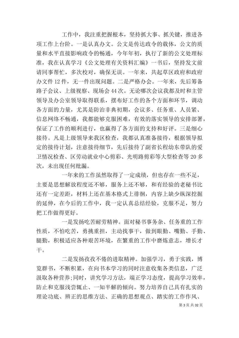 办公室秘书个人工作总结(精选多篇)-办公室文秘个人工作总结_第3页