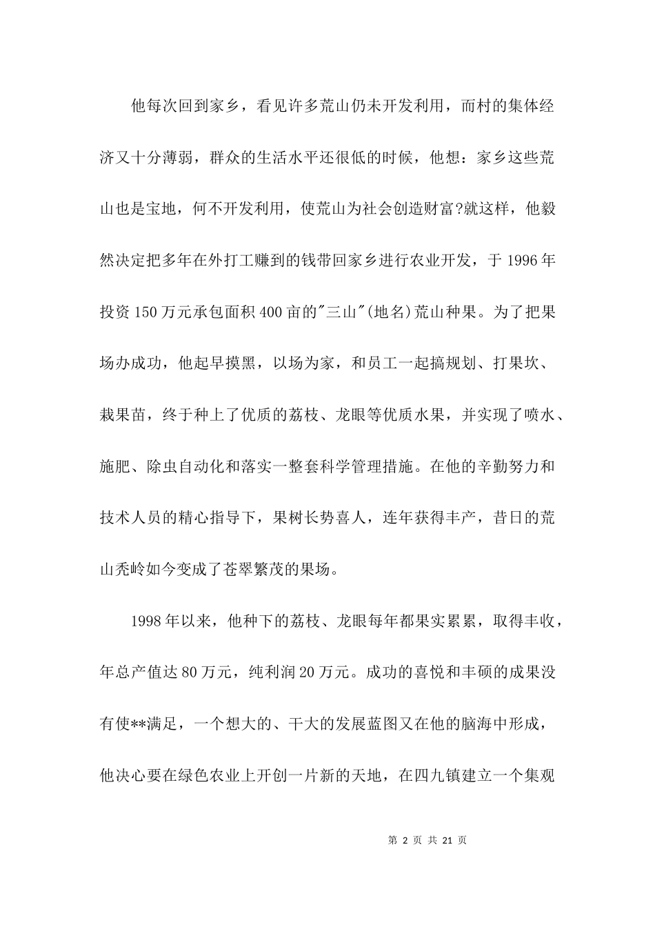（精选）2021劳模事迹材料_第2页