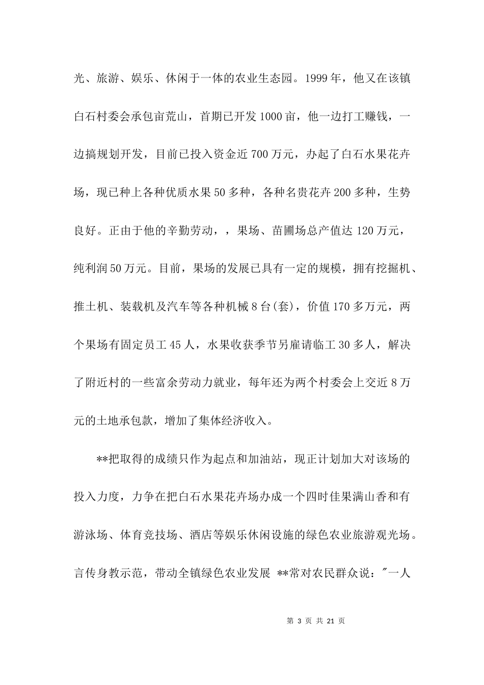 （精选）2021劳模事迹材料_第3页