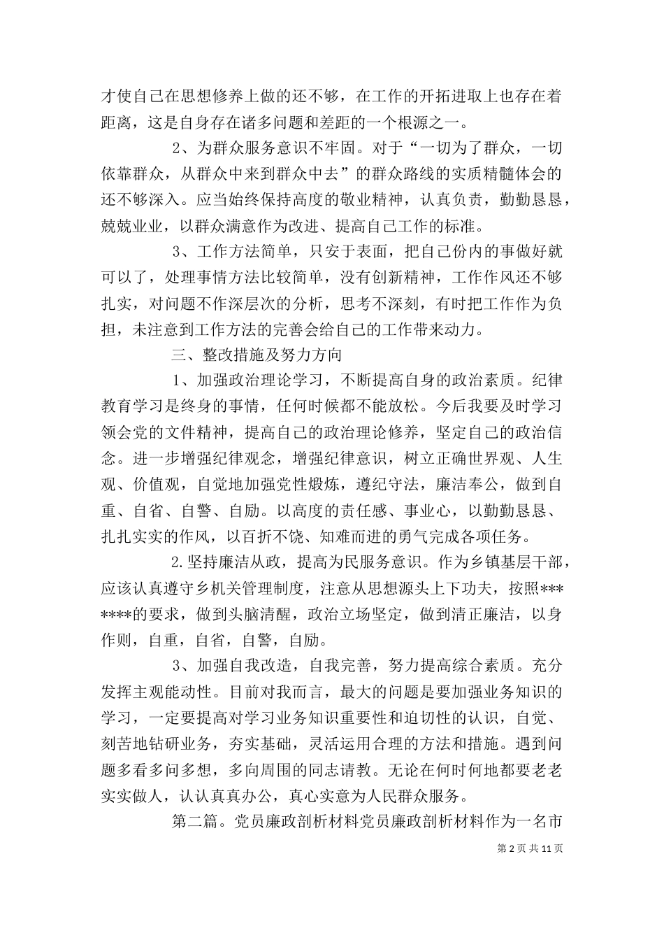 廉政 剖析材料_第2页