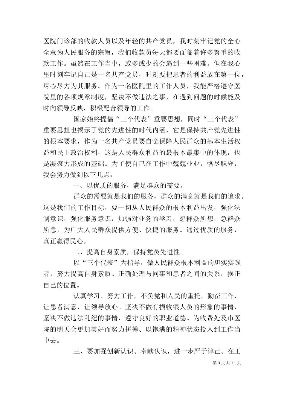 廉政 剖析材料_第3页