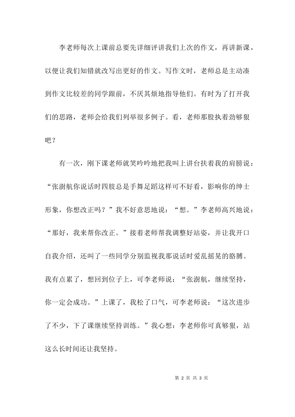 我的作文老师作文_第2页