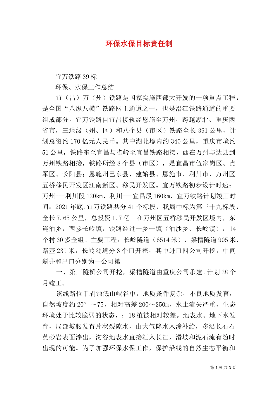 环保水保目标责任制（二）_第1页