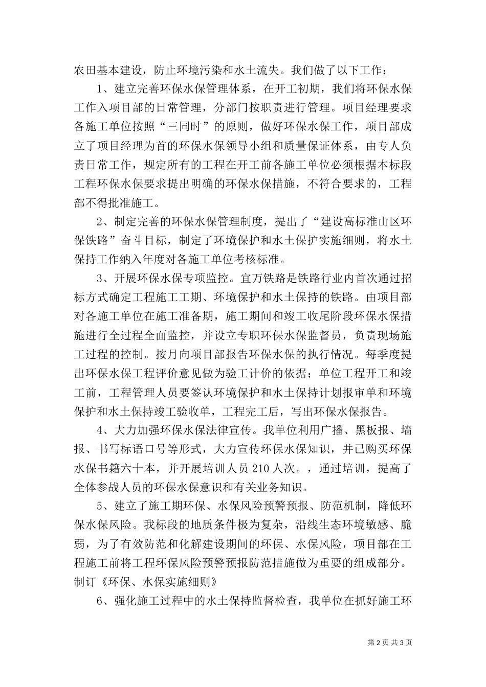 环保水保目标责任制（二）_第2页
