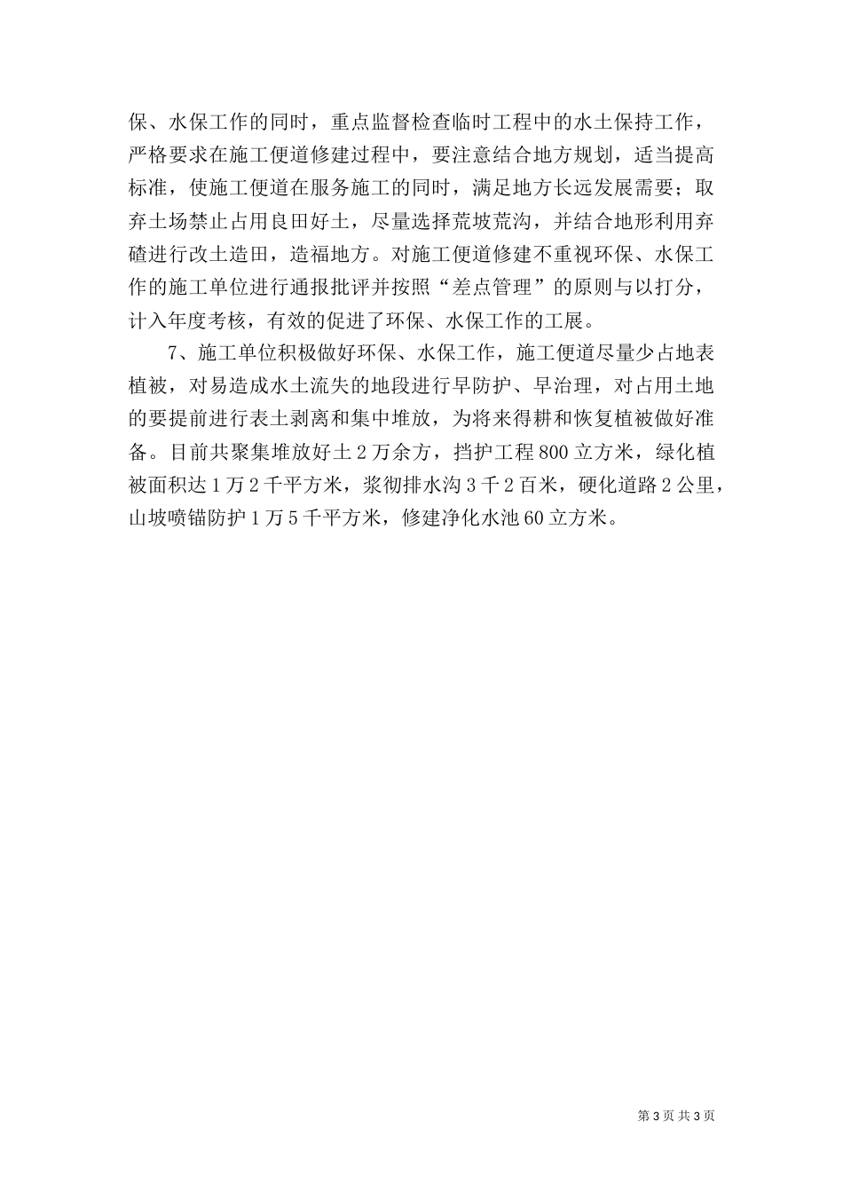 环保水保目标责任制（二）_第3页