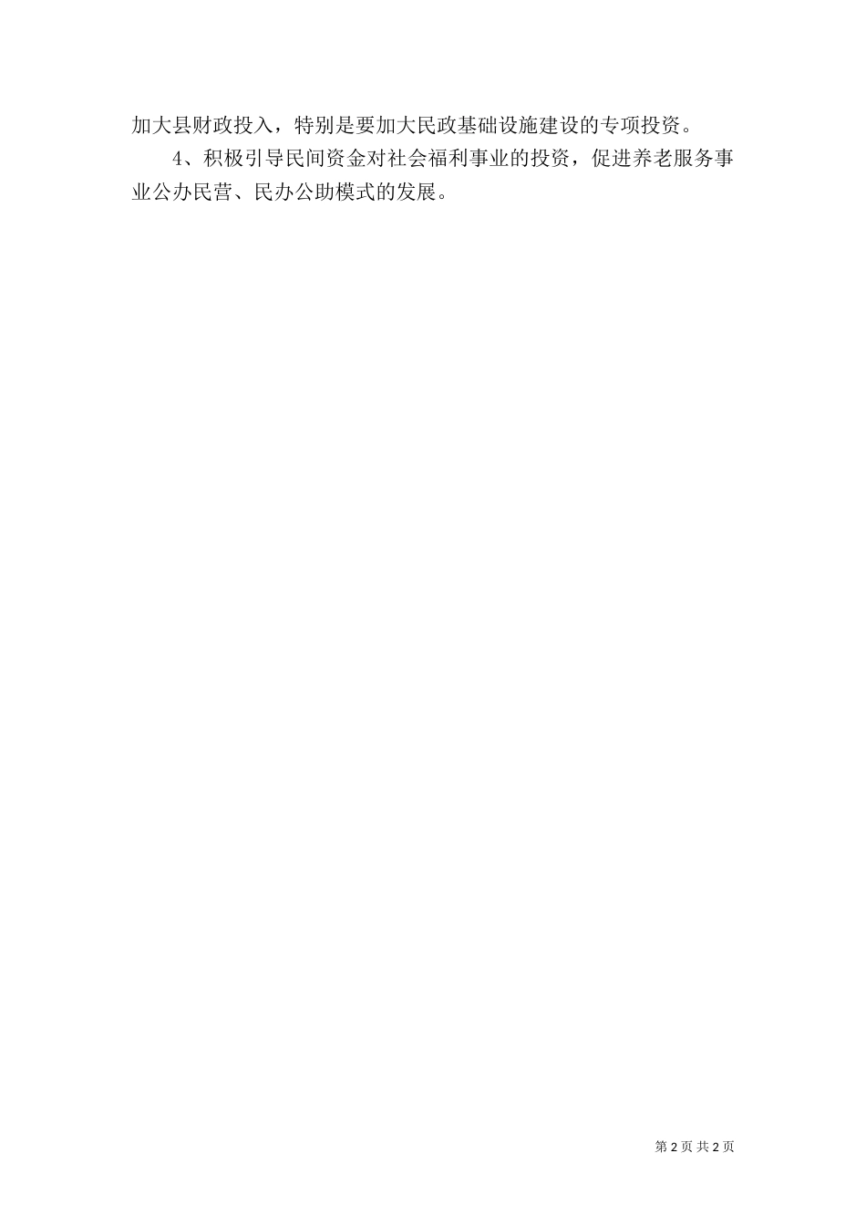 民政局公共服务报告_第2页