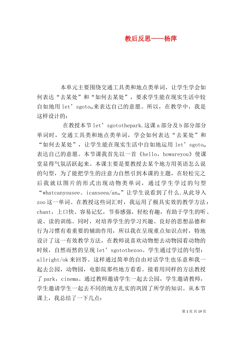 教后反思——杨萍_第1页