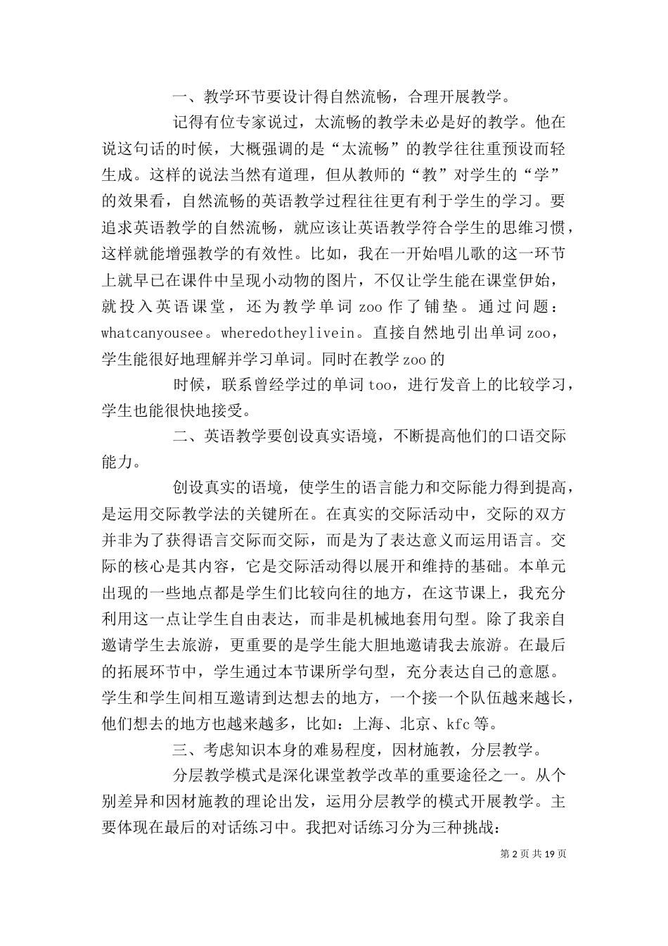 教后反思——杨萍_第2页