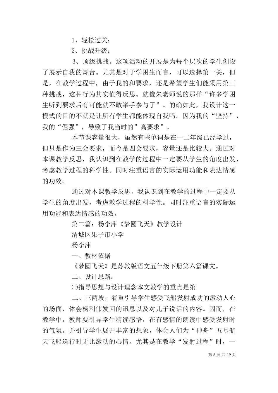 教后反思——杨萍_第3页