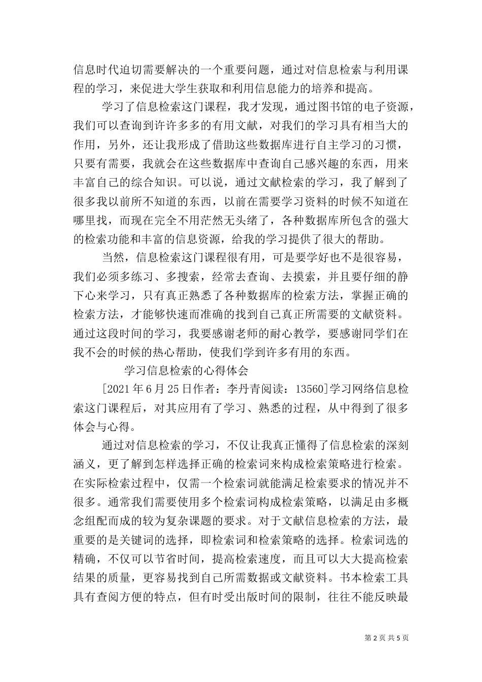 信息检索学习心得大全（一）_第2页