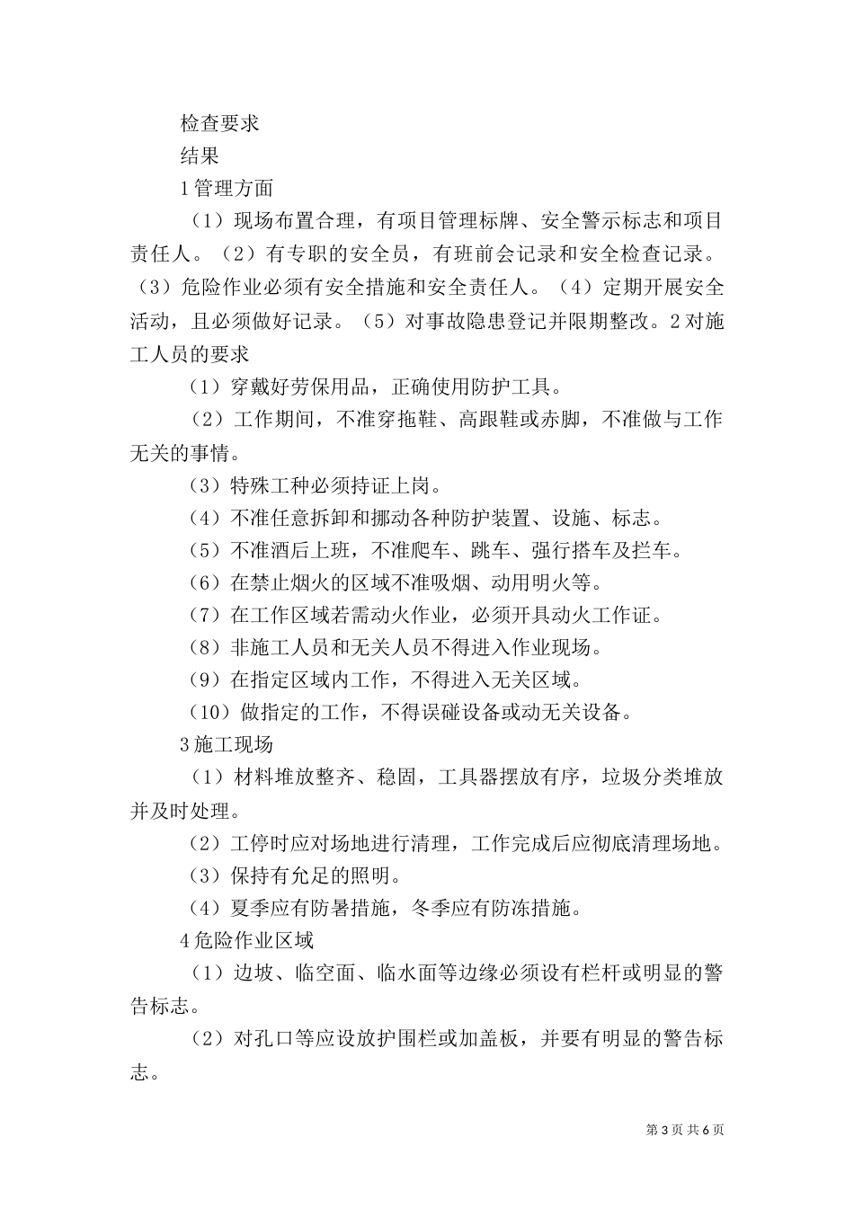 医院安全检查内容（一）_第3页