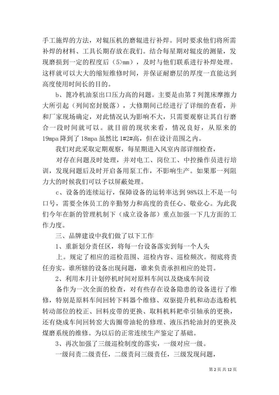 设备部品牌建设总结_第2页