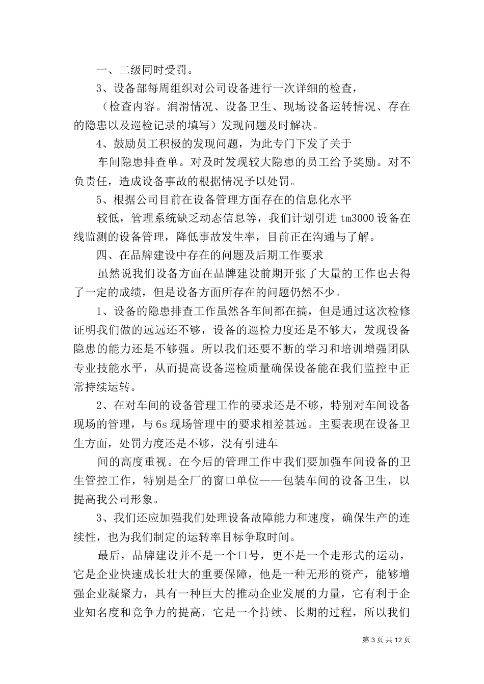 设备部品牌建设总结_第3页