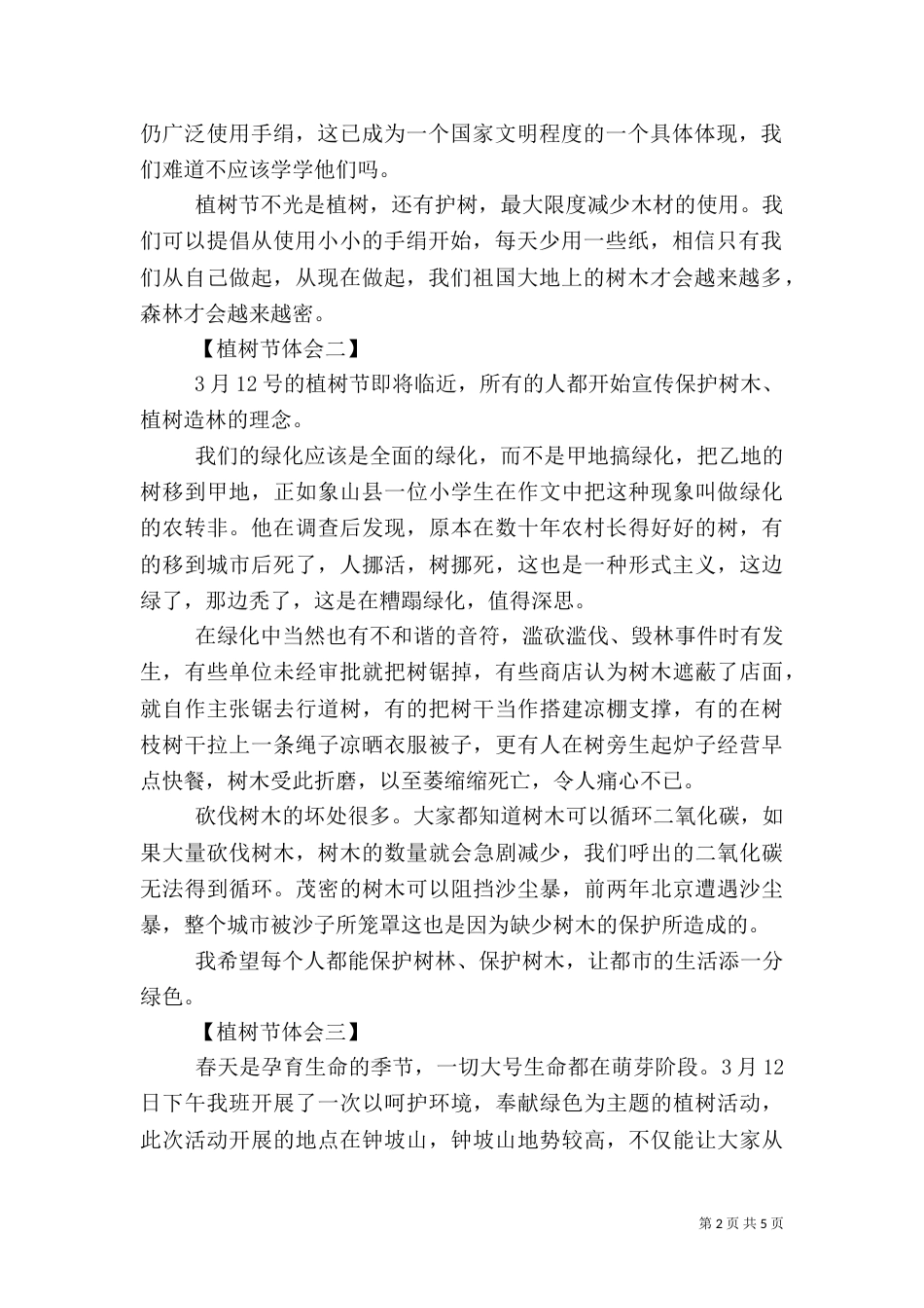 植树节心得体会五篇_第2页