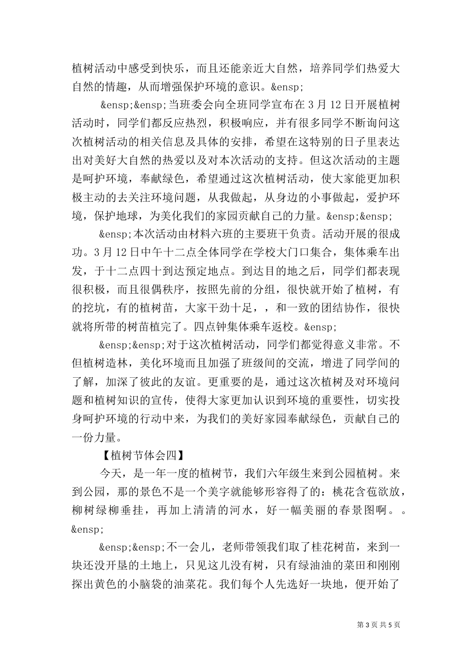 植树节心得体会五篇_第3页
