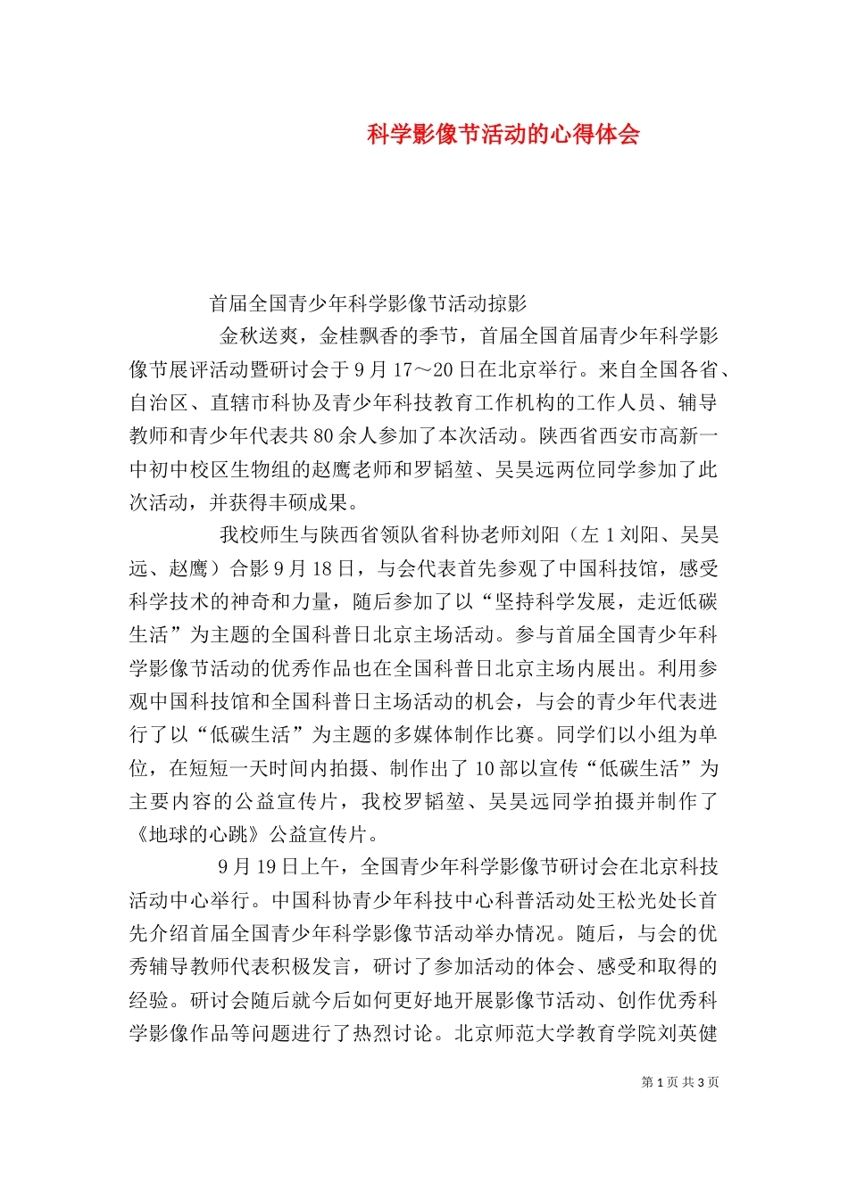 科学影像节活动的心得体会（三）_第1页