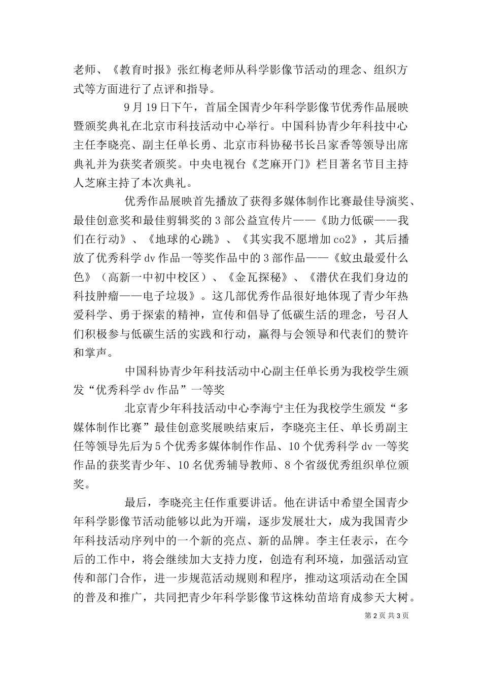 科学影像节活动的心得体会（三）_第2页