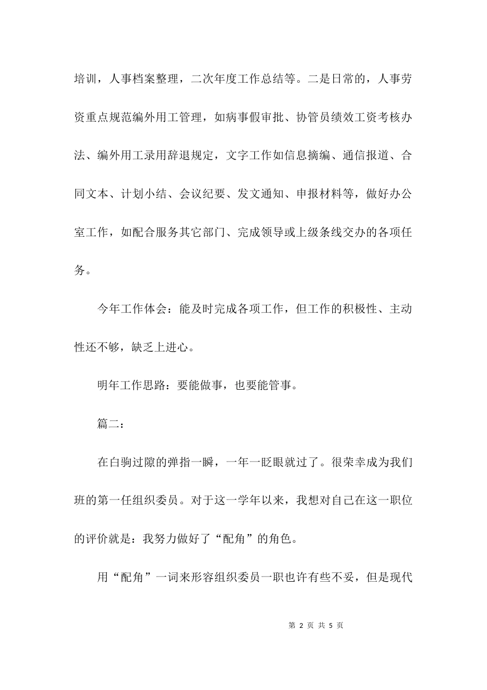 （精选）组织委员的个人工作总结范文_第2页