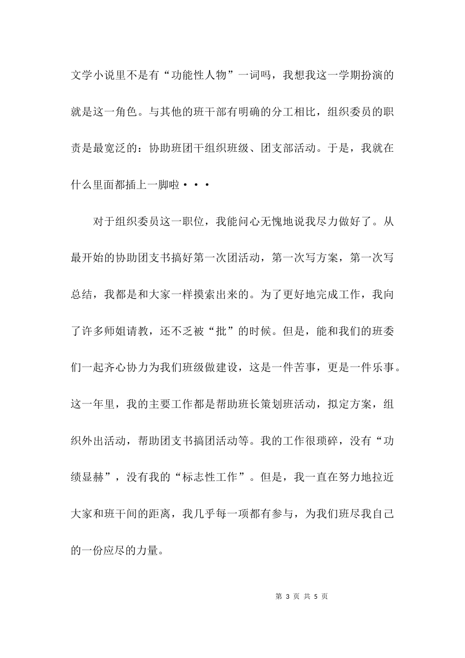 （精选）组织委员的个人工作总结范文_第3页