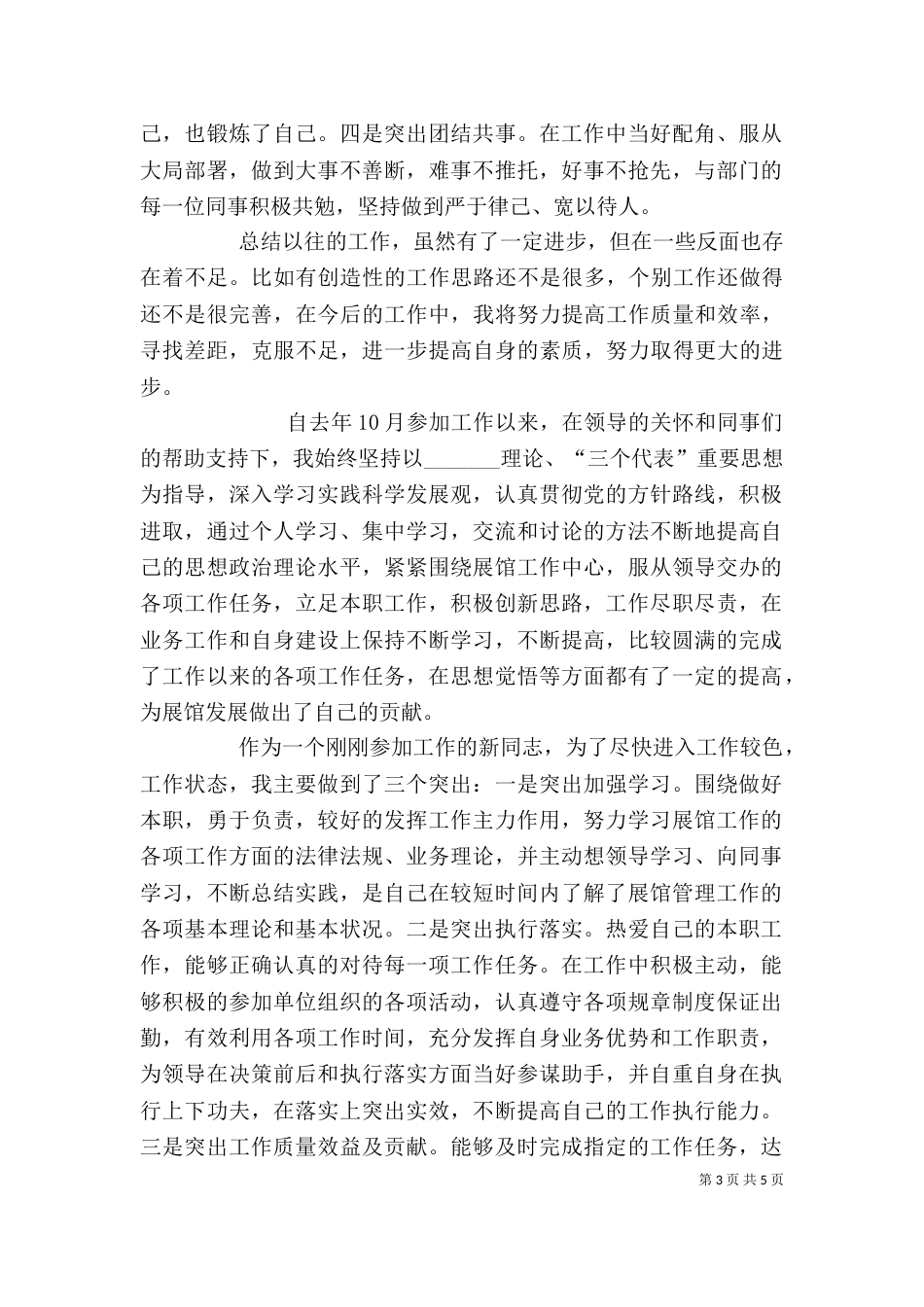 展馆个人工作总结（一）_第3页