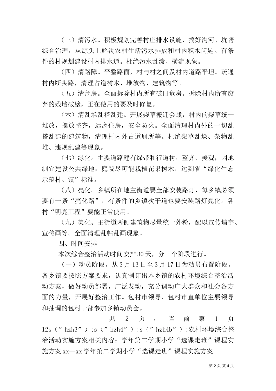 农村环境综合整治活动实施方案_第2页