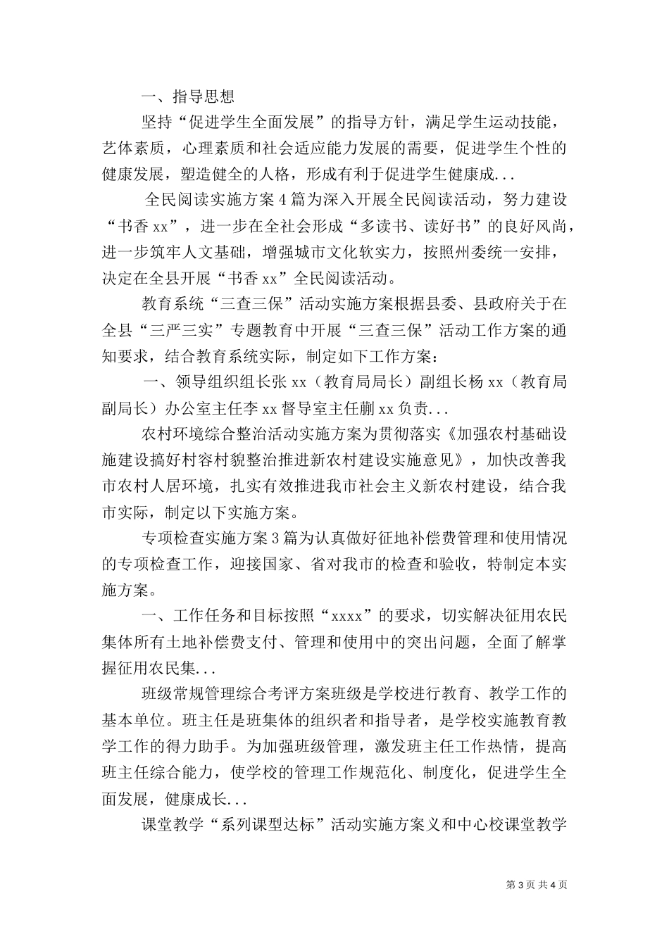 农村环境综合整治活动实施方案_第3页
