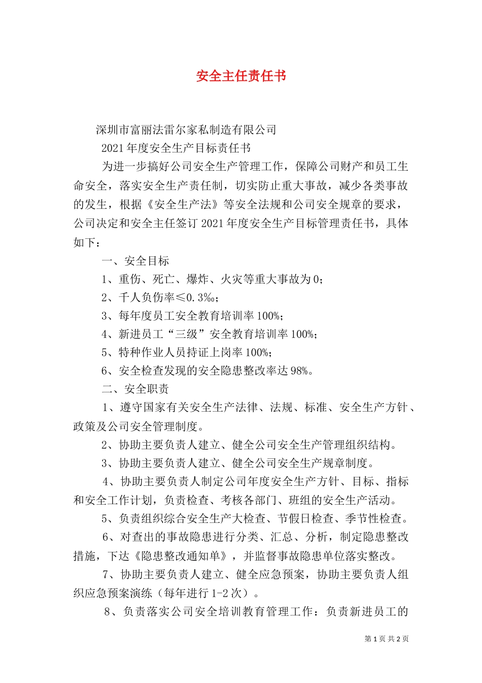安全主任责任书（三）_第1页