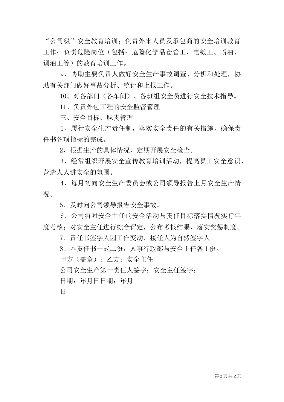 安全主任责任书（三）_第2页