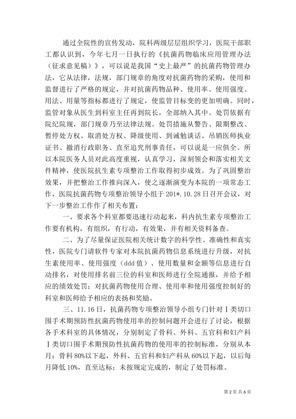 我医院抗生素专项整治活动工作小结_第2页