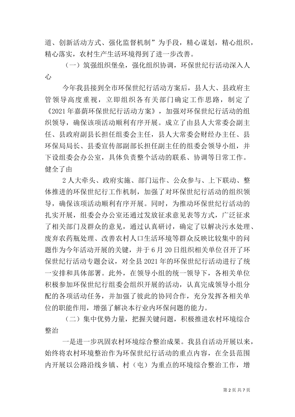 农村环保汇报提纲（三）_第2页