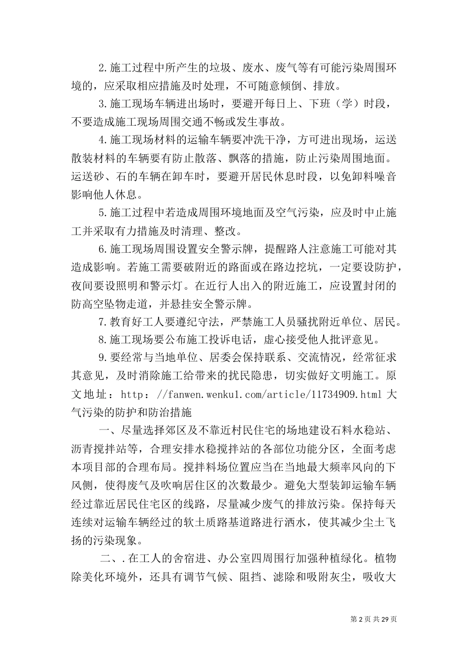 大气污染防治措施_第2页