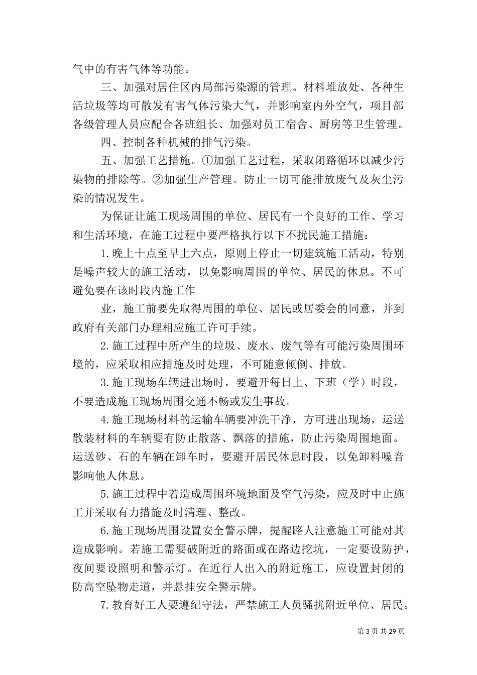 大气污染防治措施_第3页