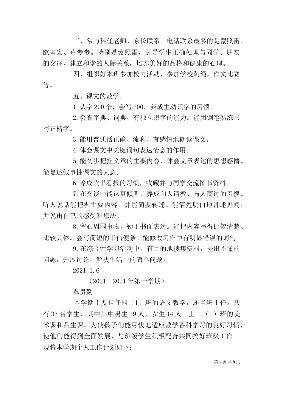 四9个人工作总结（六）_第2页