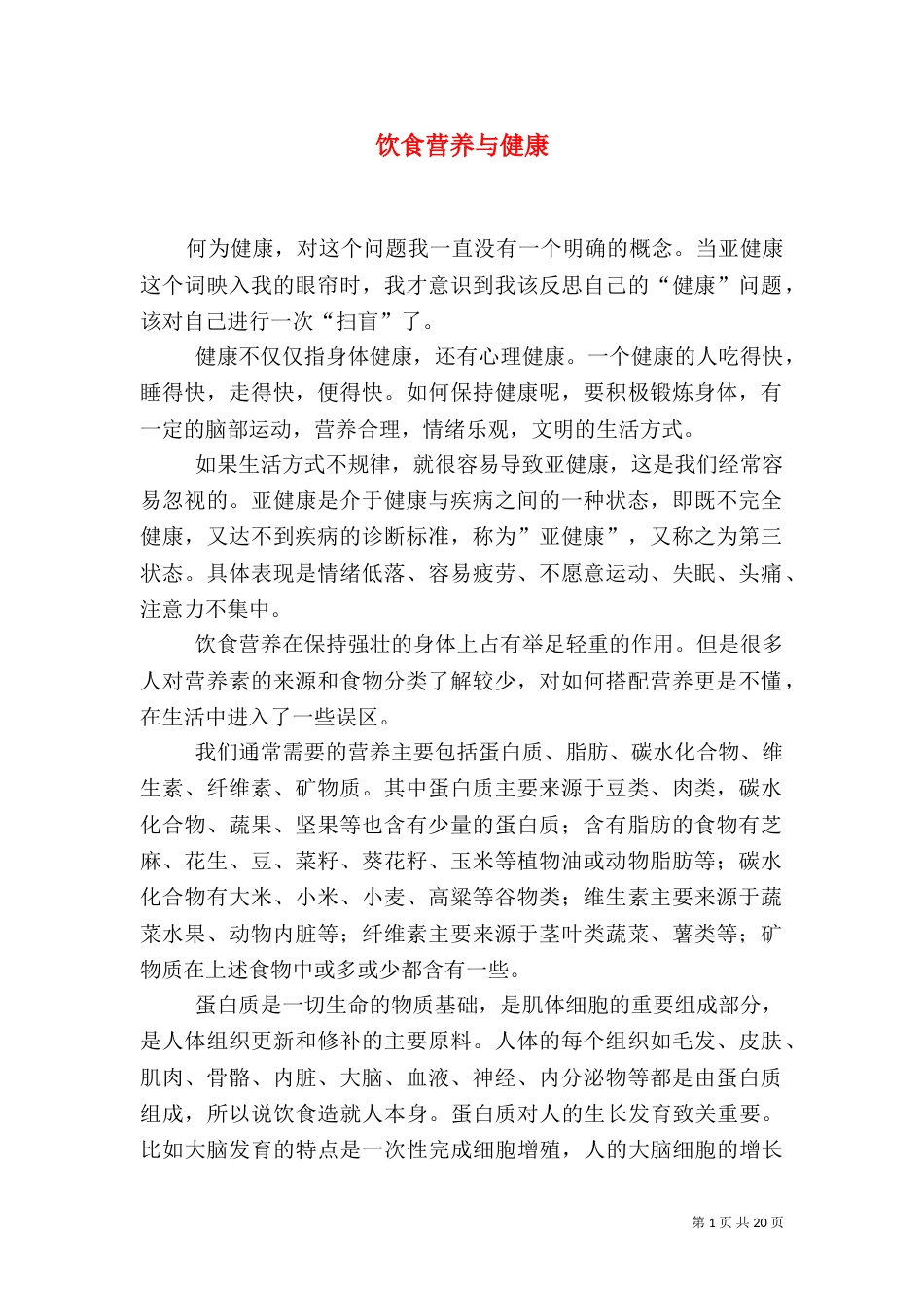 饮食营养与健康_第1页