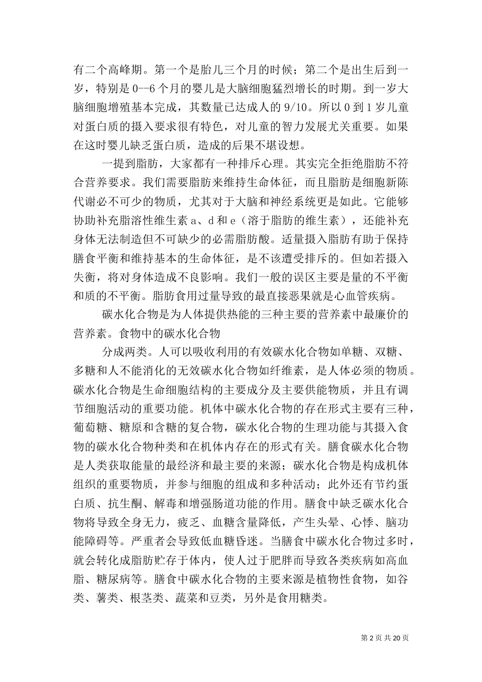 饮食营养与健康_第2页