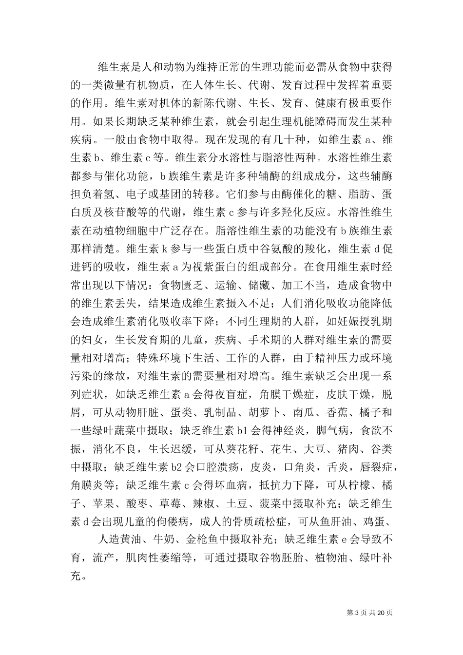 饮食营养与健康_第3页
