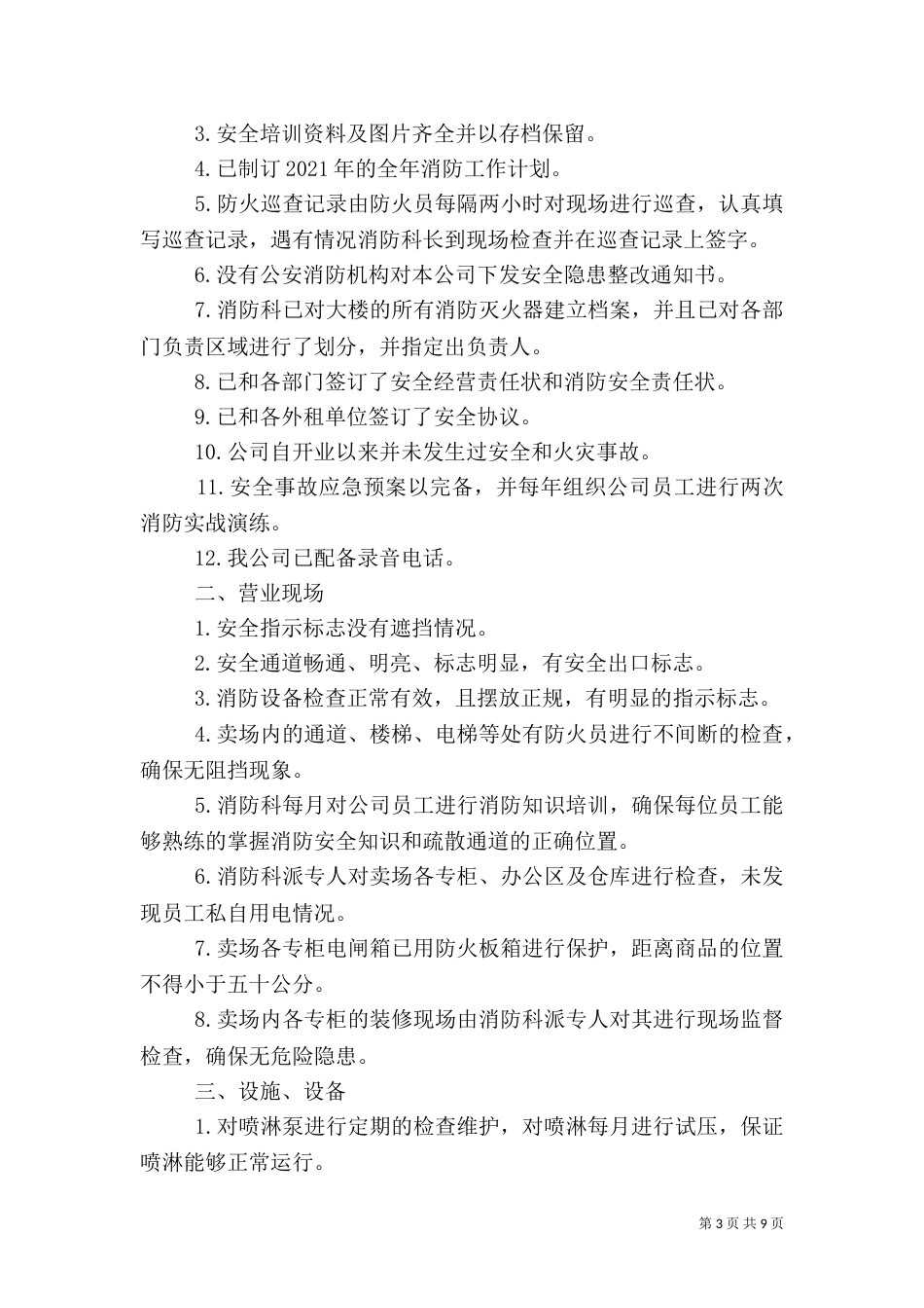 消防安全工作检查情况_第3页