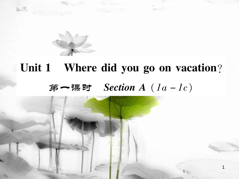 八年级英语上册 Unit 1 Where did you go on vacation（第1课时）Section A（1a-1c）同步作业课件 （新版）人教新目标版_第1页